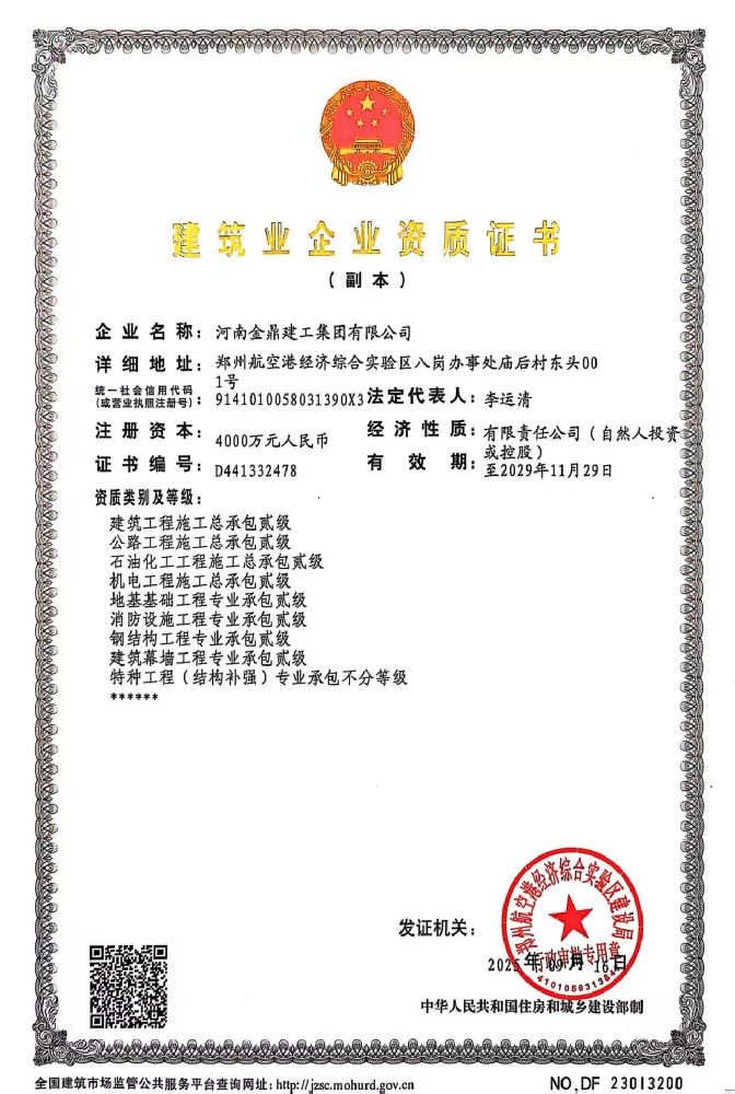 建筑业企业资质证书